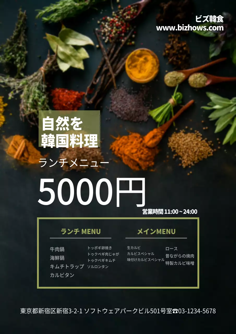 自然を取り入れた韓国料理