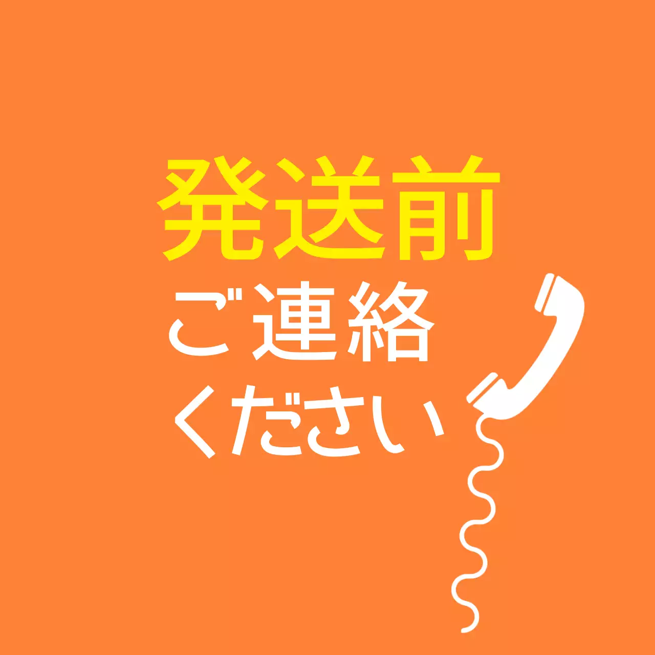オレンジ シンプル お知らせ 看板 ファンシーバナー