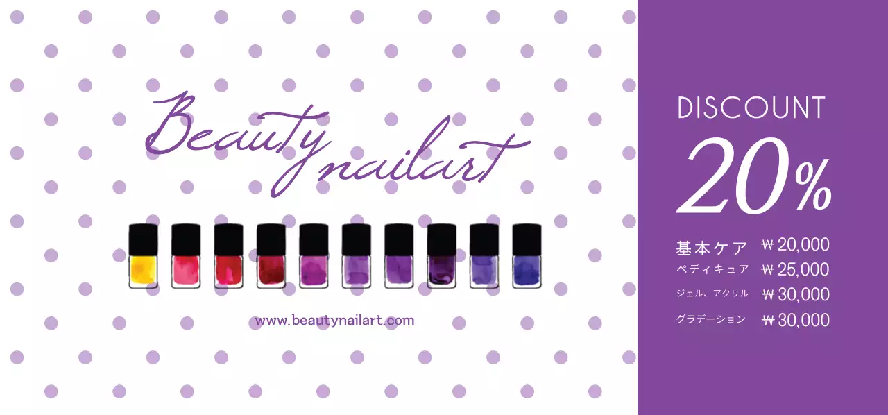 ネイルアートクーポン