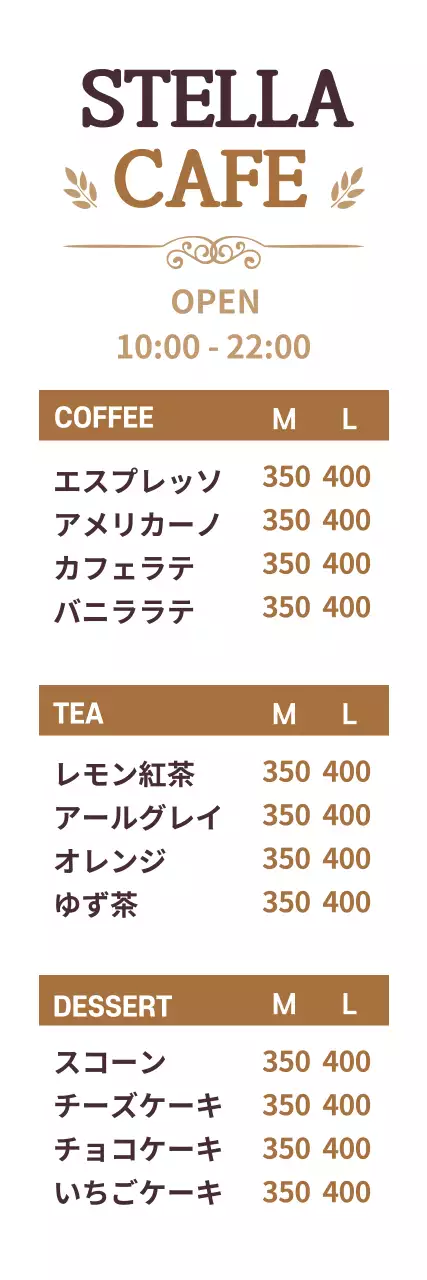 茶色 シンプル カフェ メニュー表 ウェブバナー