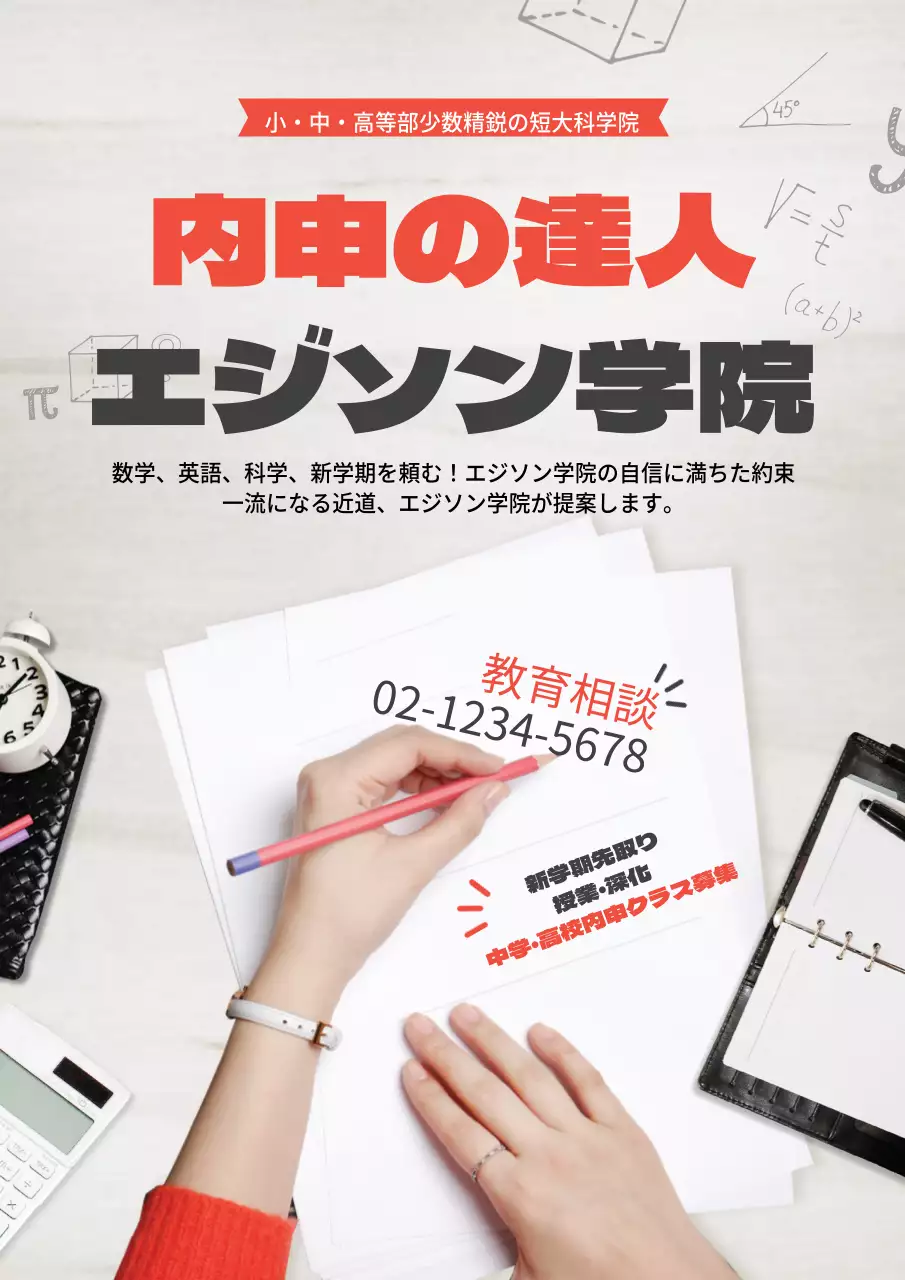 内面の達人、エジソン