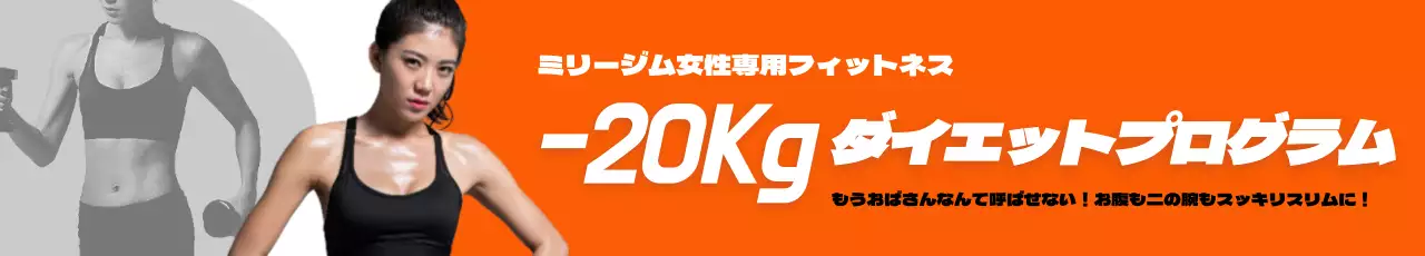 オレンジ モダン フィットネス 広告 ウェブバナー