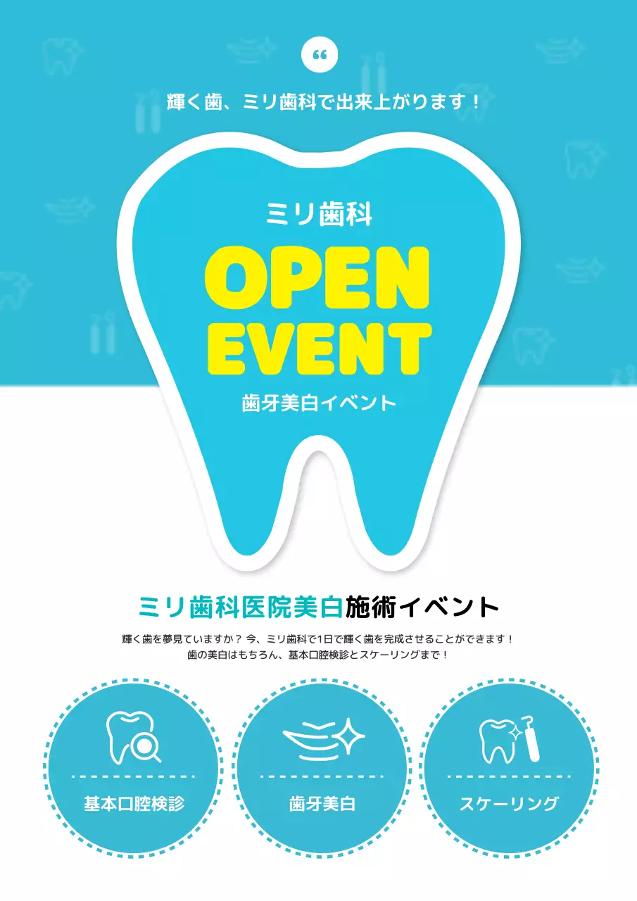 水色 シンプル 歯科 ポスター