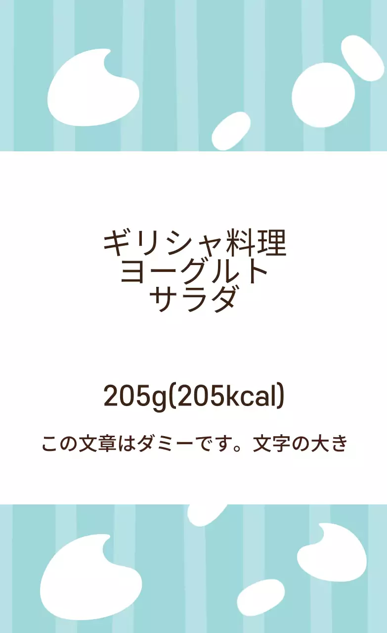 空 白色イラスト ギリシャヨーグルト サラダラベル