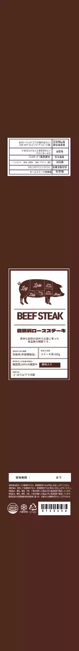 ブラウンのすっきりとしたロゴの豚肩ロースラベル