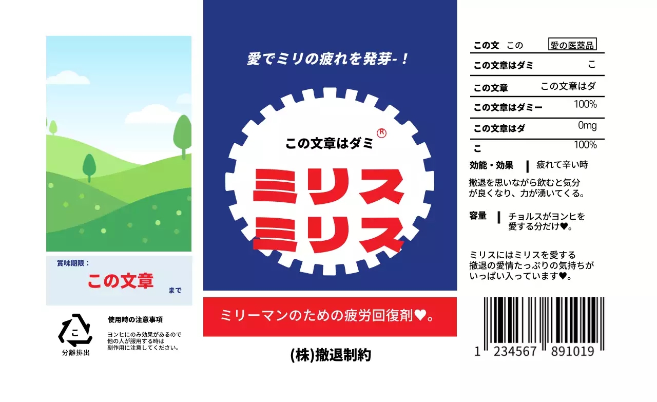 青文字強調のバッカスアナジードリンクの包装ラベル