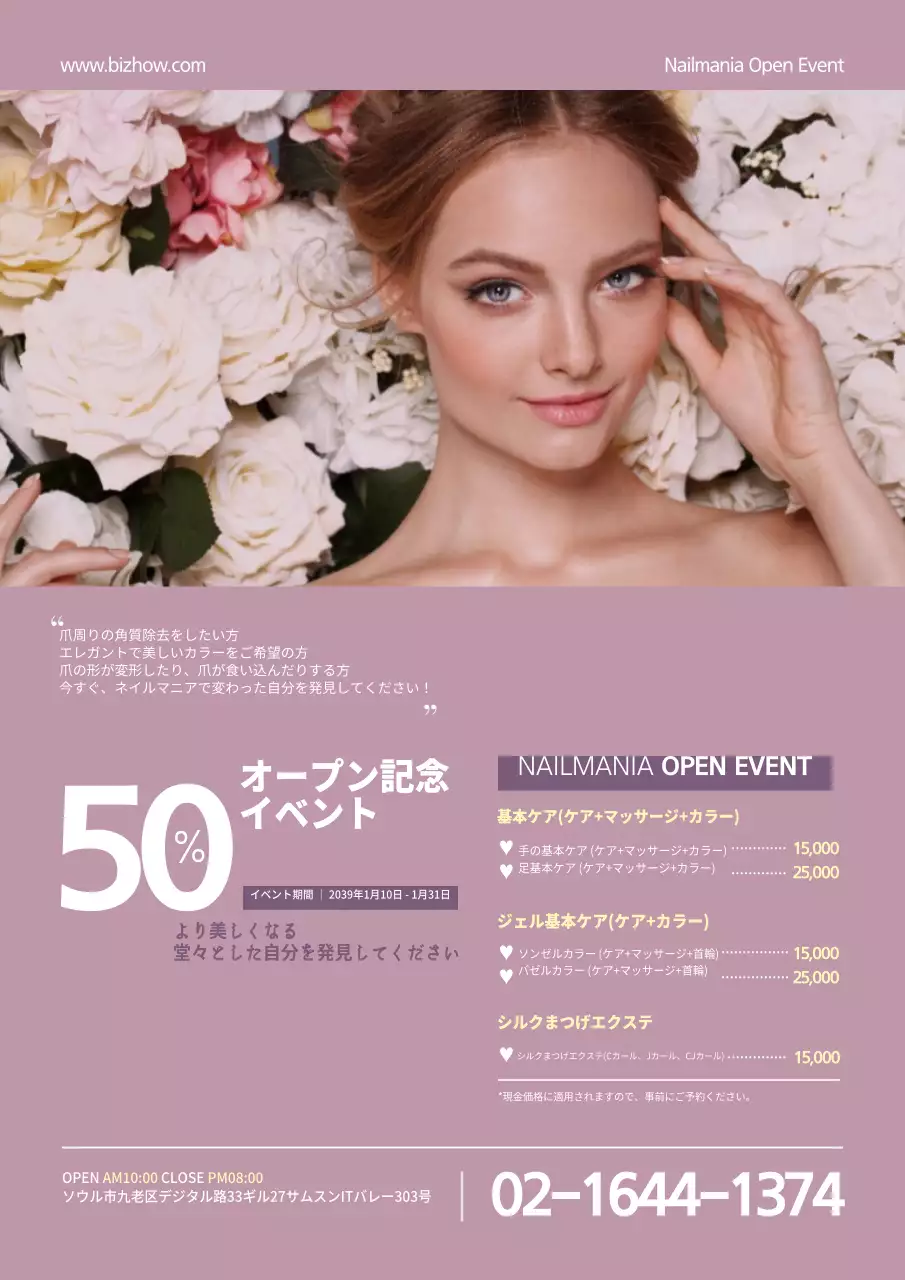 ネイルオープン記念