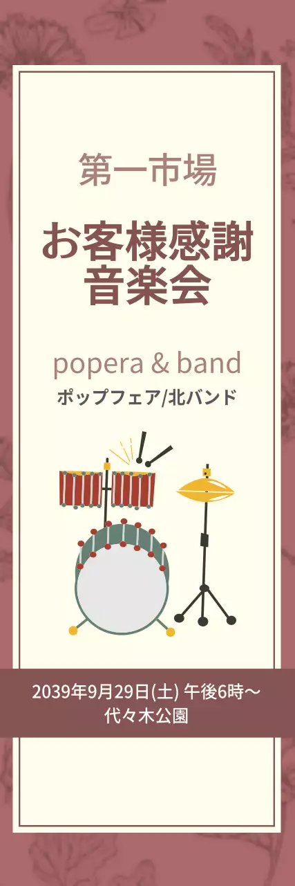 茶色 シンプル 音楽 ポスター ウェブバナー