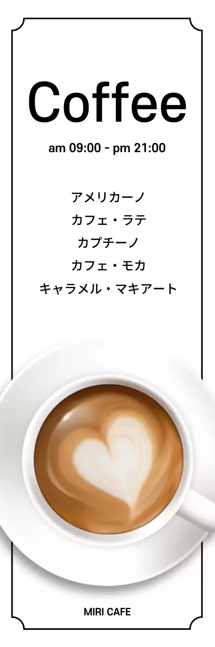 白 シンプル カフェ 営業時間 ウェブバナー