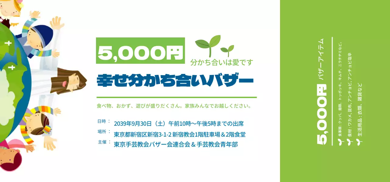 教会バザー祭り