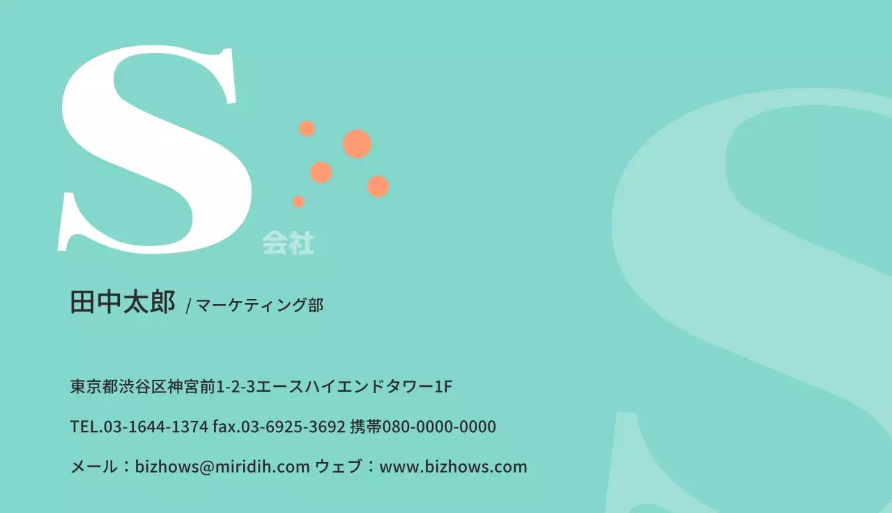 ミント シンプル ビジネス 名刺