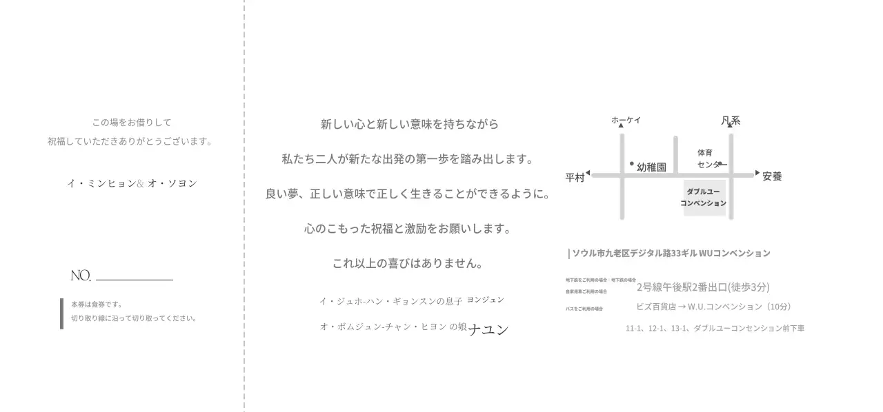 結婚式の招待状