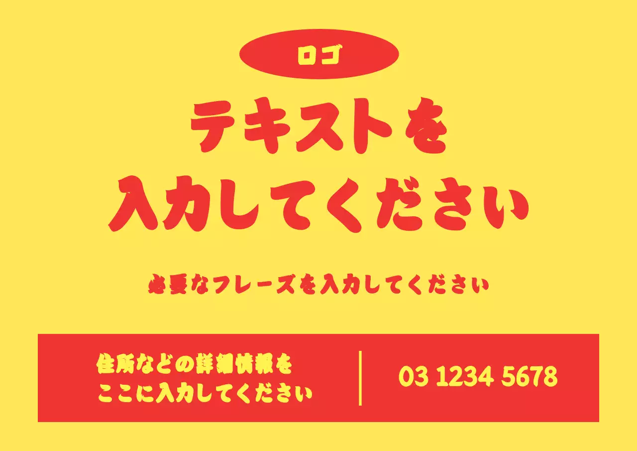 黄色 ポップ お知らせ 看板 ポスター