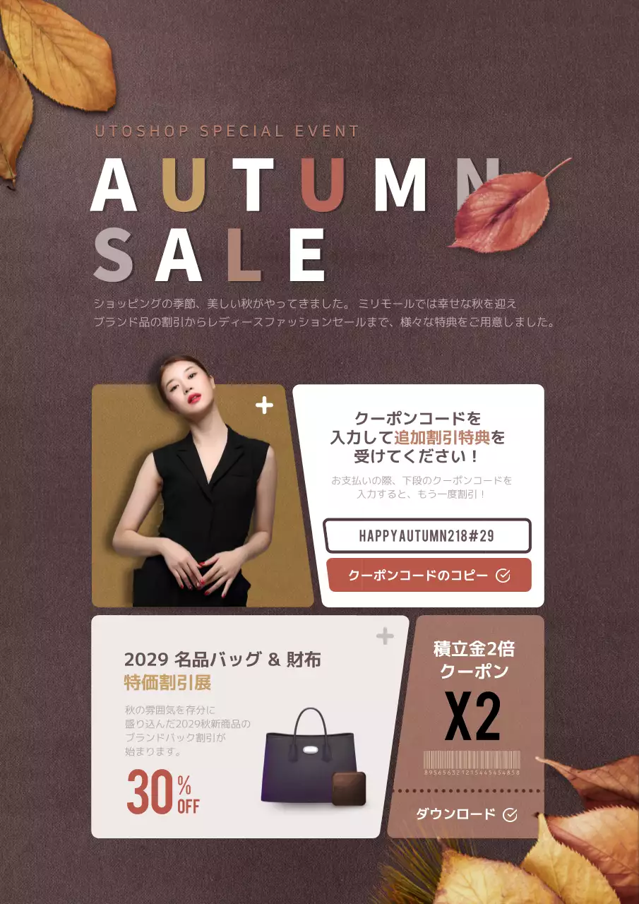 茶色 モダン セール ポスター