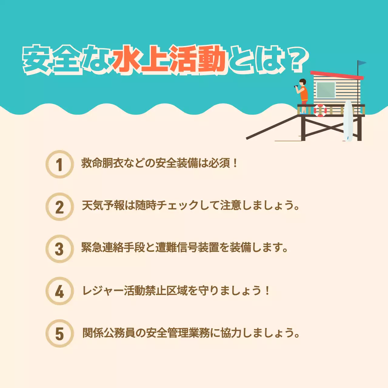 ベージュ シンプル 安全対策 資料 Instagram カルーセル