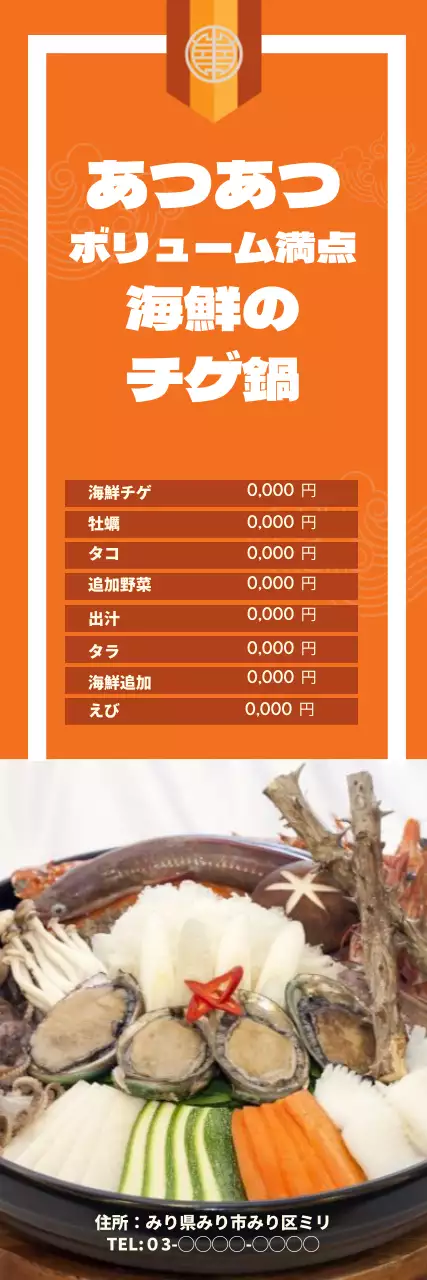 オレンジ シンプル 海鮮 メニュー表 ウェブバナー