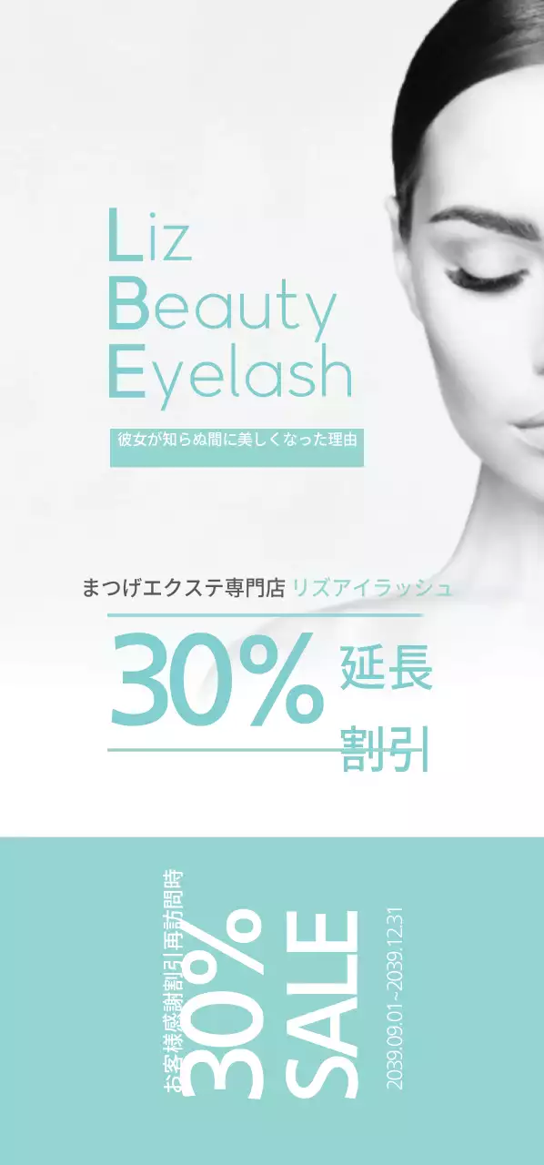 まつげエクステ専門店リーズアイラッシュチケット