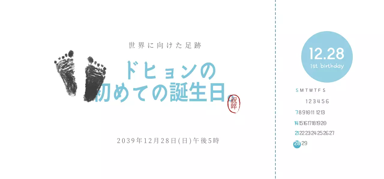 ドヒョンの1歳の誕生日