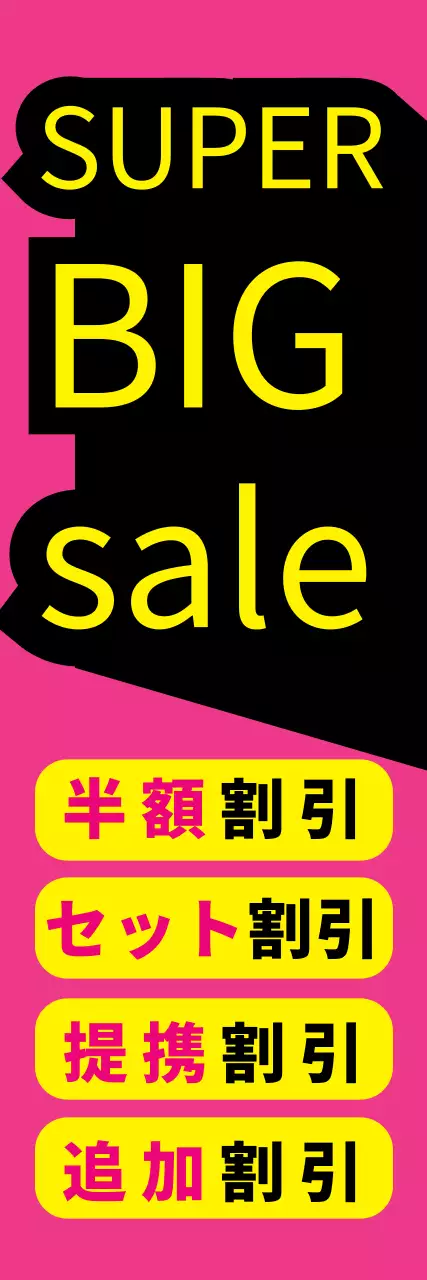 ピンク 目立つ セール 看板 ウェブバナー
