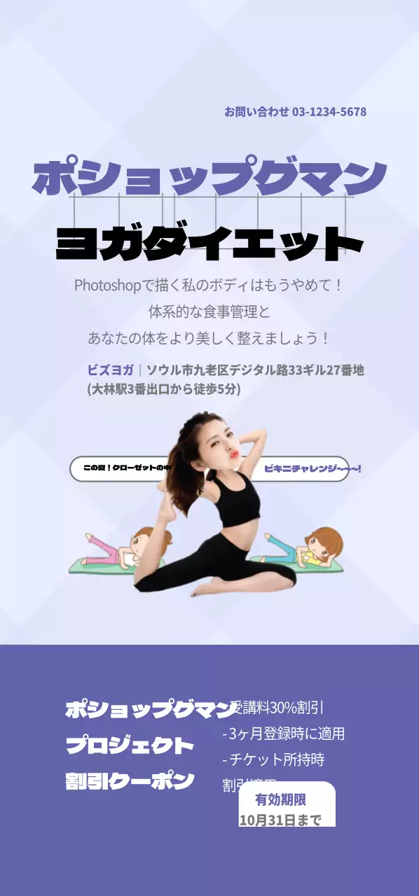 ポショップグマンヨガダイエットチケット