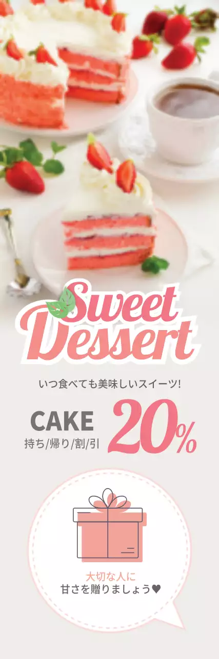ピンク かわいい ケーキ 広告 ウェブバナー