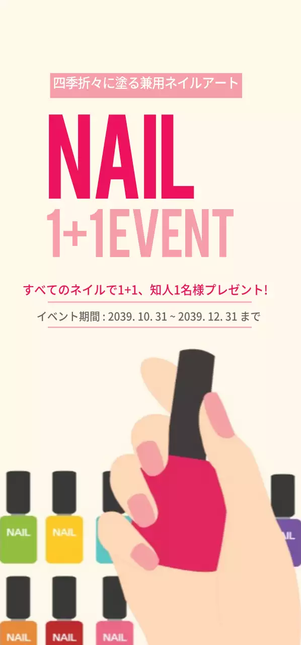NAIL 1+1 EVENTチケット