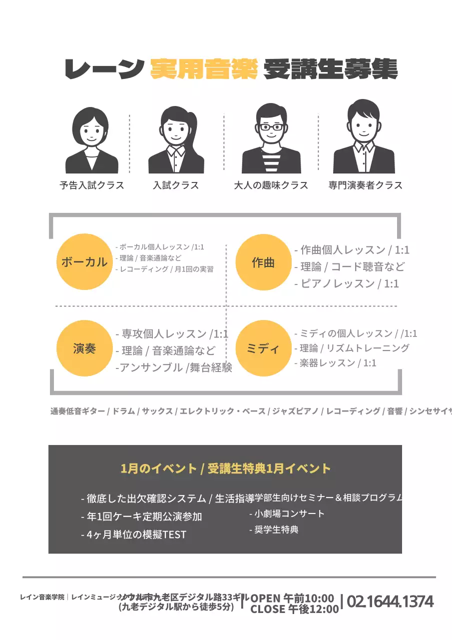 レイン実技音楽学院