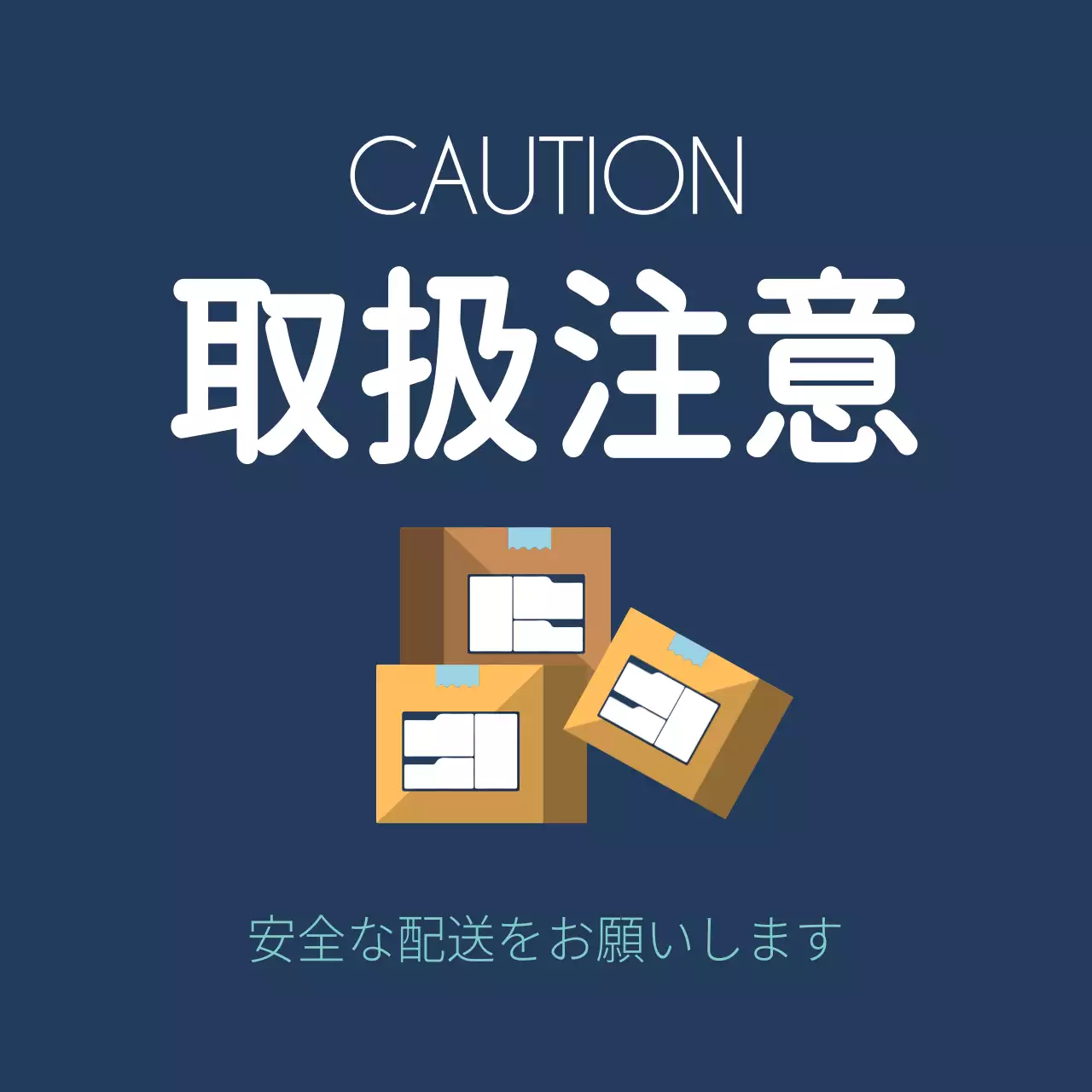 青 シンプル 注意 看板 ファンシーバナー