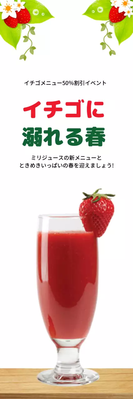 赤 ポップ ジュース 広告 ウェブバナー