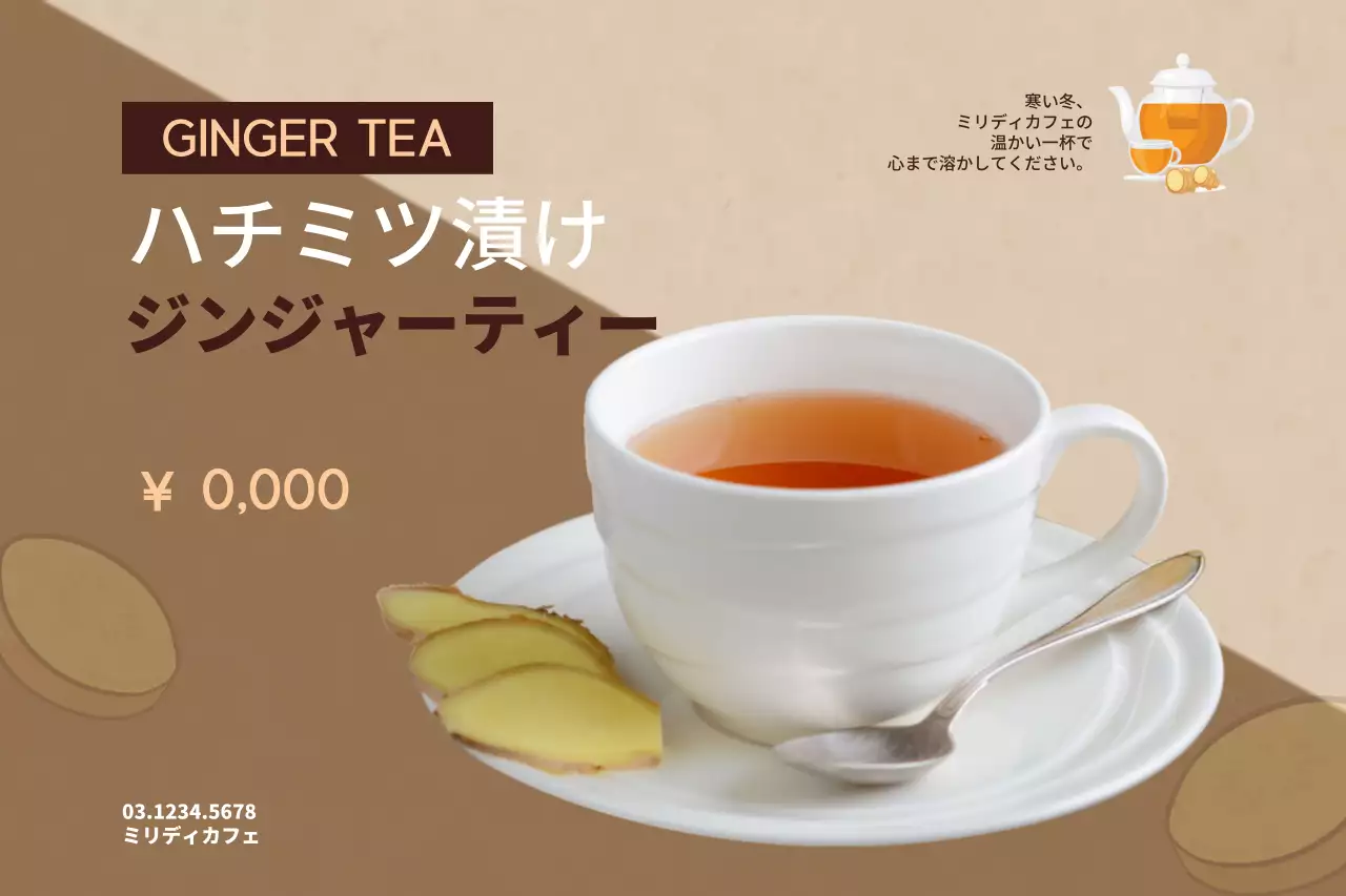 白 シンプル ジンジャーティー メニュー ポスター