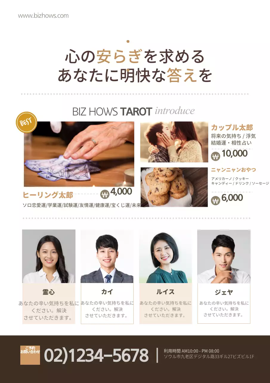 明快な答え、タロット