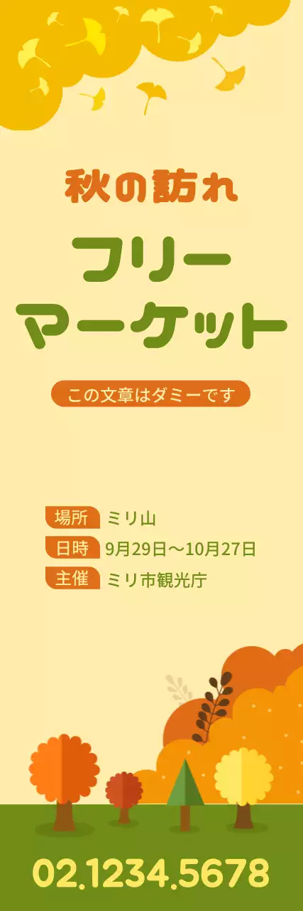 黄色 かわいい フリーマーケット ポスター ウェブバナー