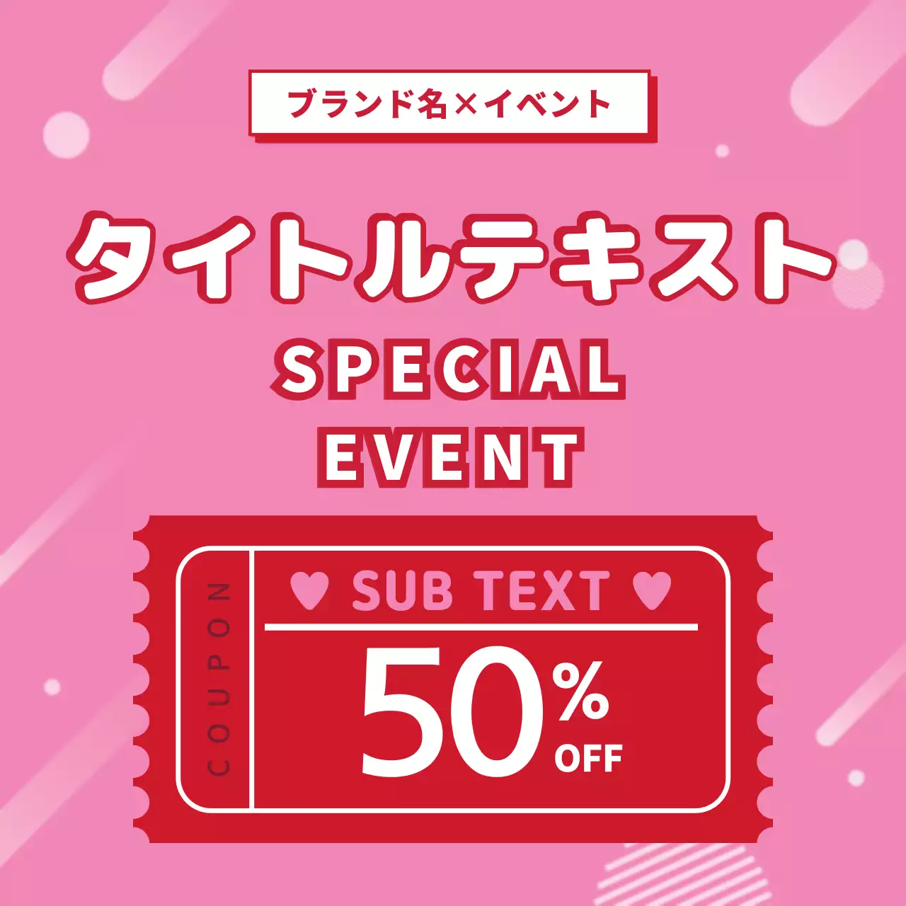 ピンク ポップ イベント クーポン ウェブバナー