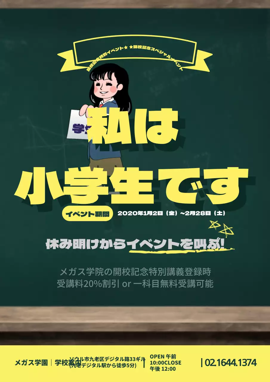 私は小学生です