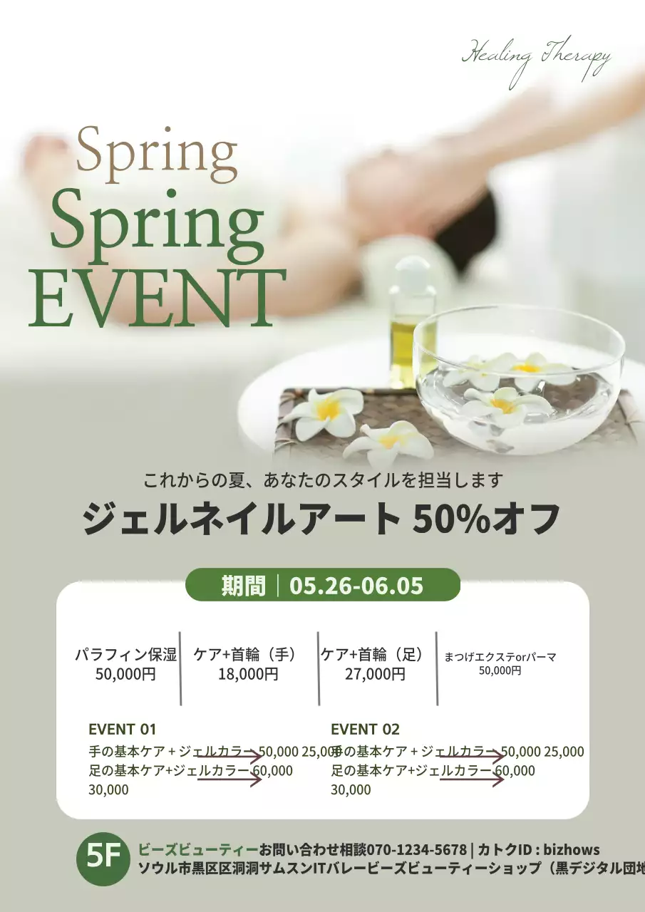 春のネイルイベント