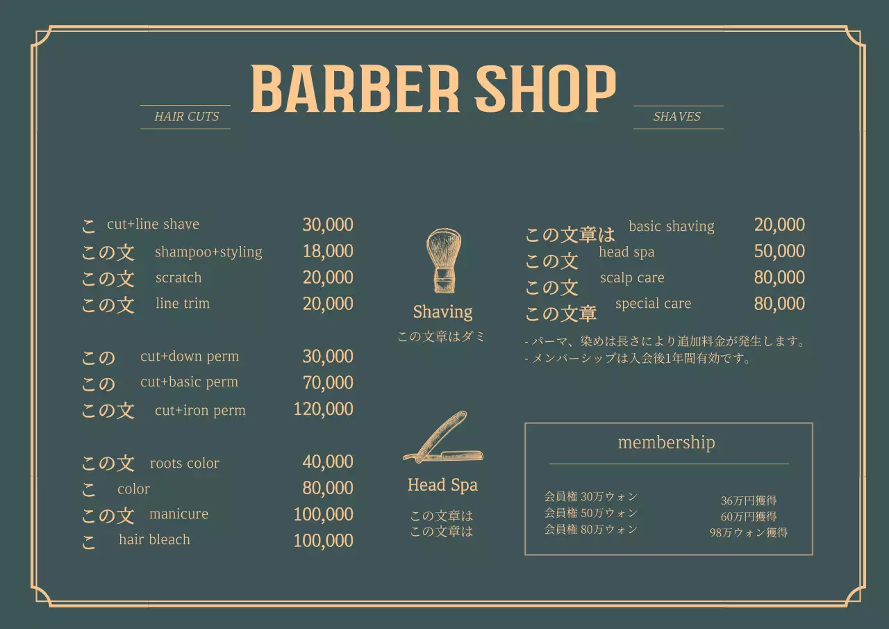 緑黄色のイラスト ヴィンテージな美容院のメニュー