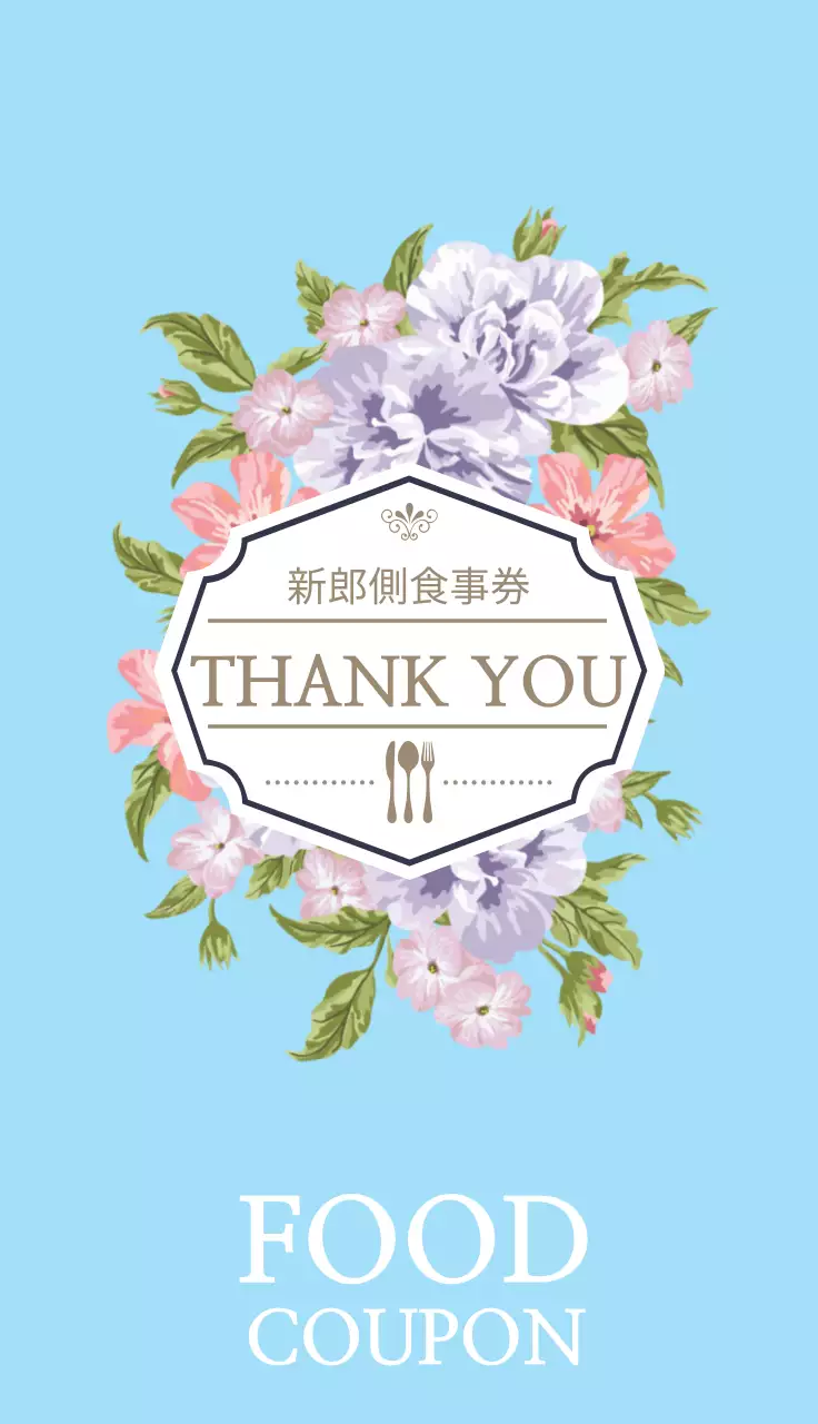 水色 上品 食事券 チケット 名刺