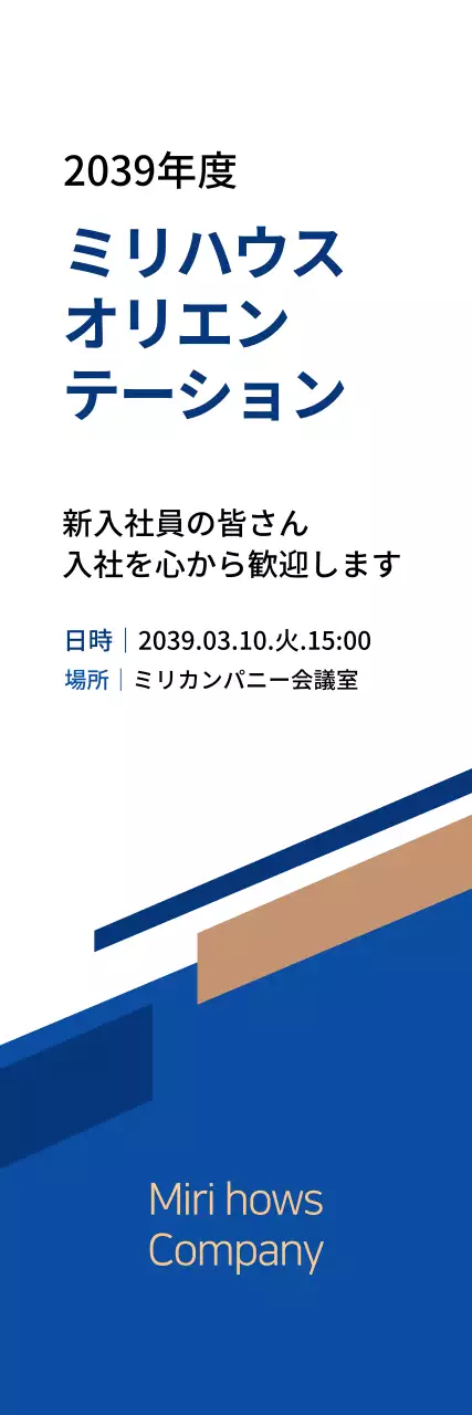 青 モダン オリエンテーション お知らせ ウェブバナー