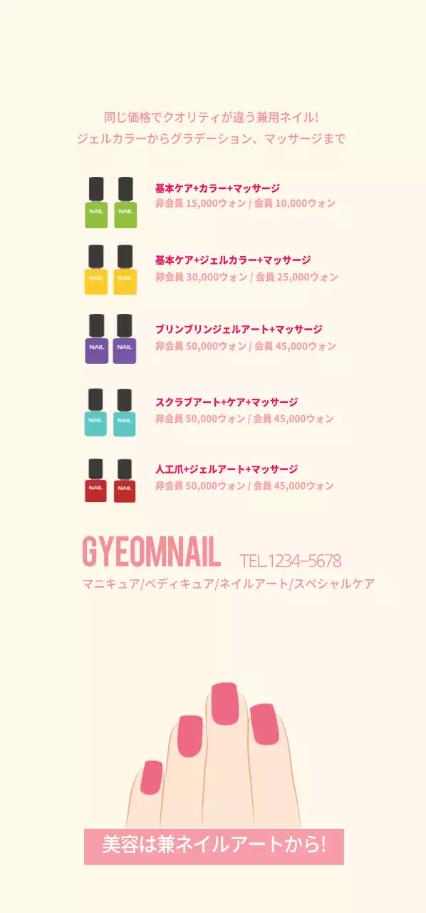 NAIL 1+1 EVENTチケット