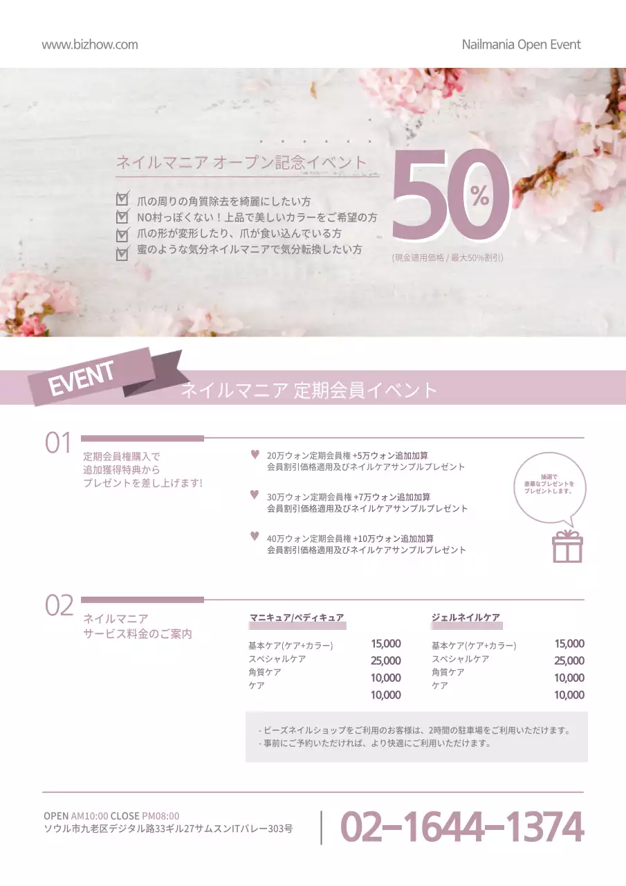 ネイルオープン記念