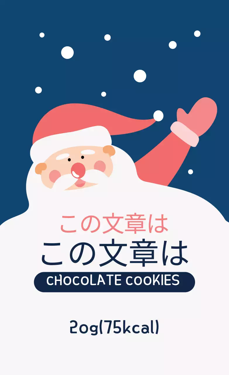 赤青イラスト クリスマス サンタクッキーラベル