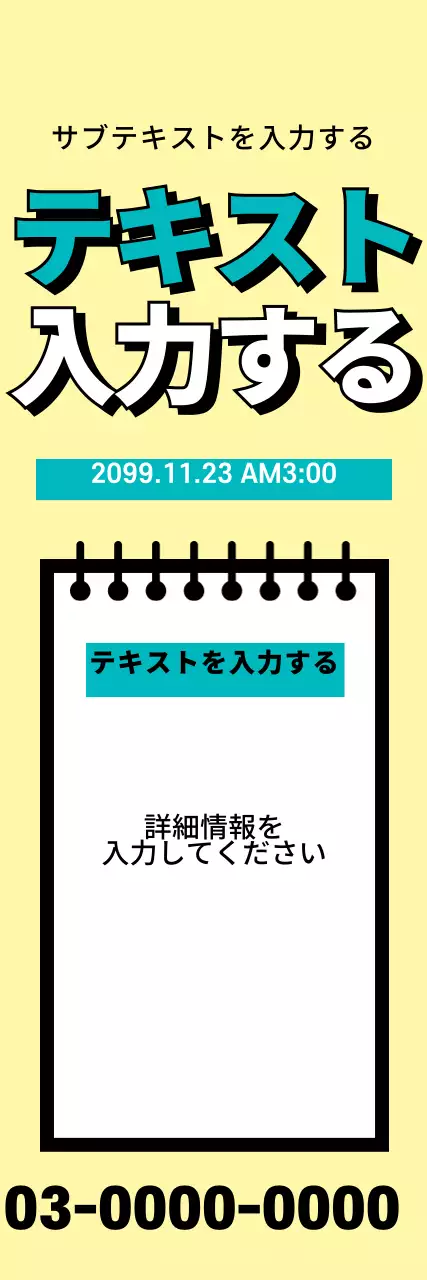 黄色 ポップ お知らせ ポスター ウェブバナー