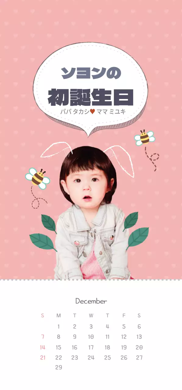 ソヨンちゃんの初誕生日チケット