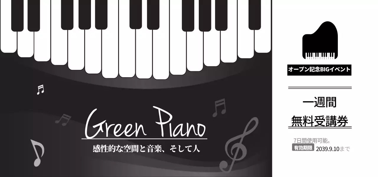 グリーンピアノ 티켓