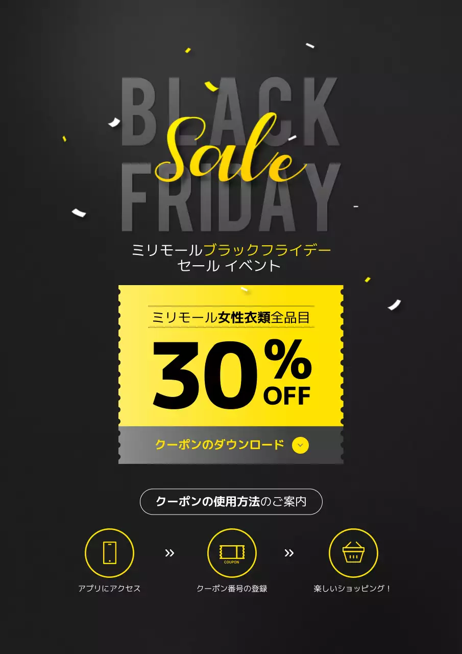 黒 モダン セール ポスター