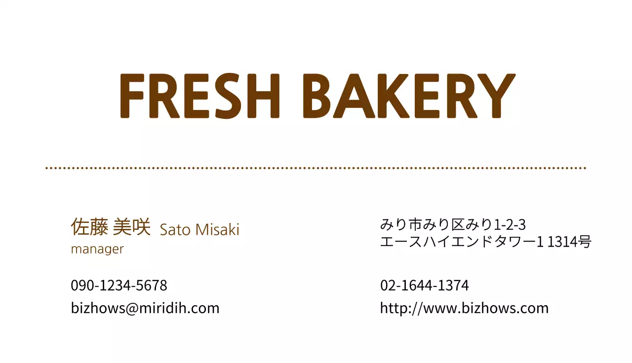 茶色 シンプル ベーカリー 名刺