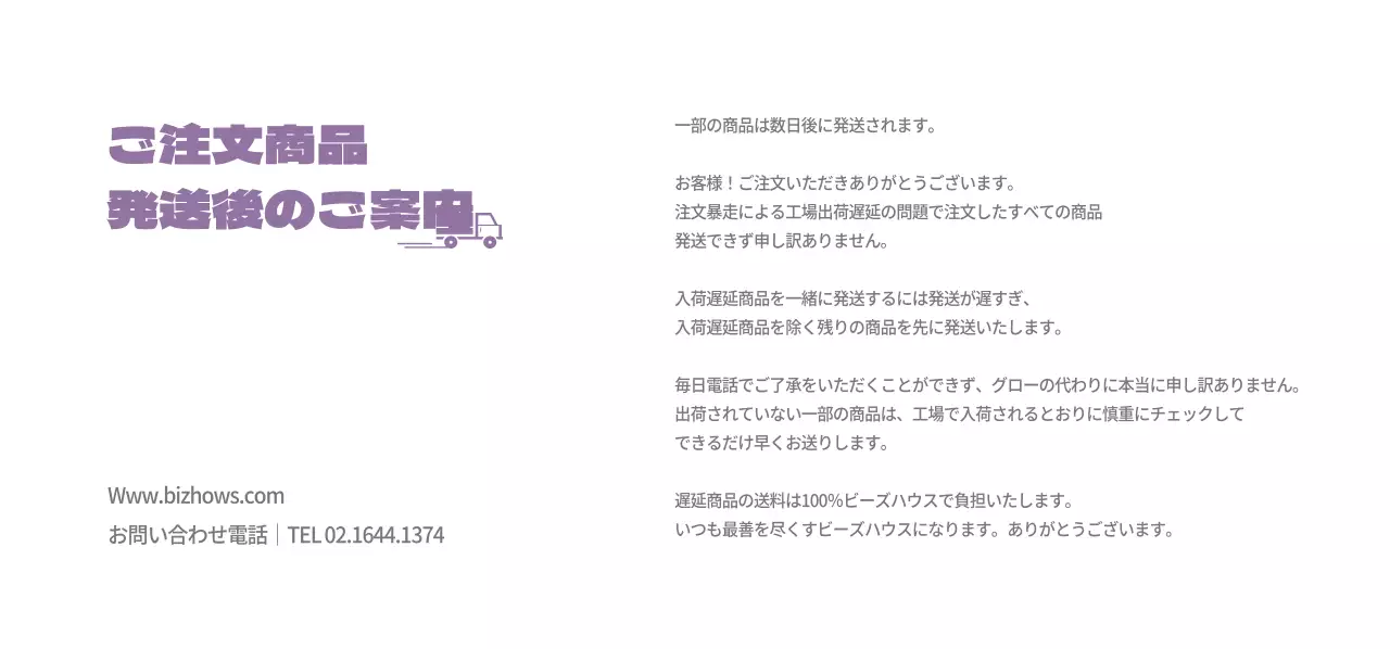 注文商品後配送案内チケット