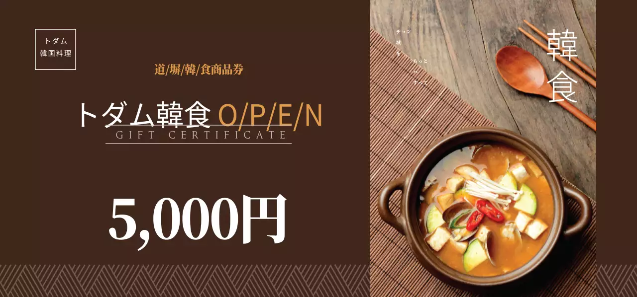 トダム韓国料理