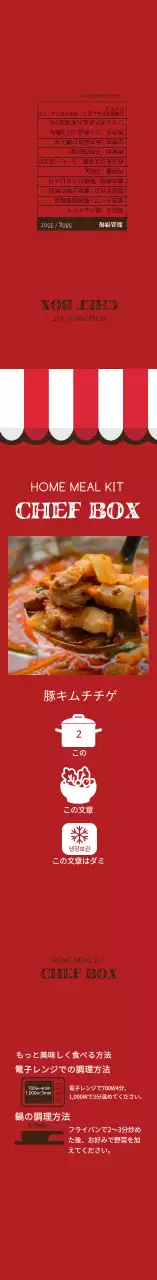 赤のイラスト豚キムチチゲのラベル