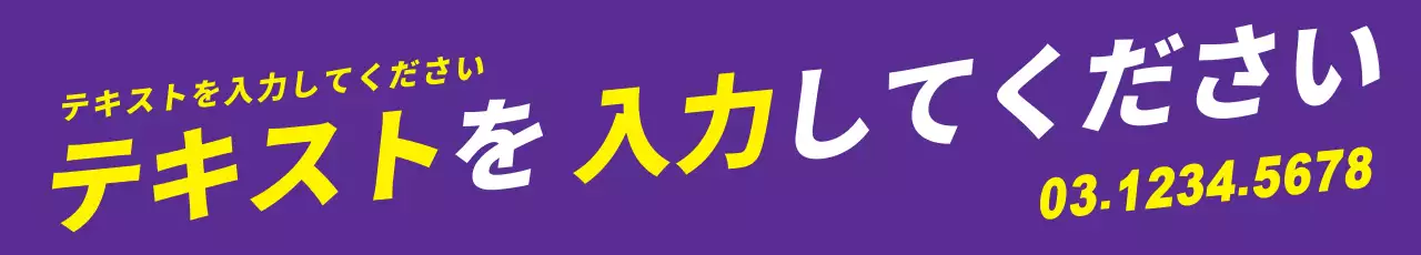 紫 ポップ お知らせ 看板 ウェブバナー